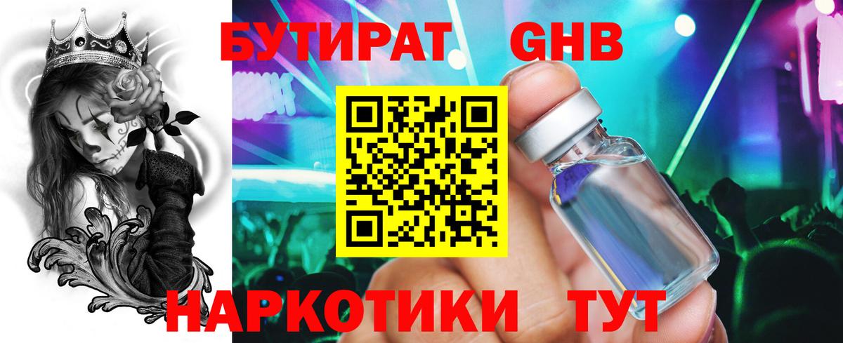 Нефтеюганск  Бутират 99%  Вход с VPN 