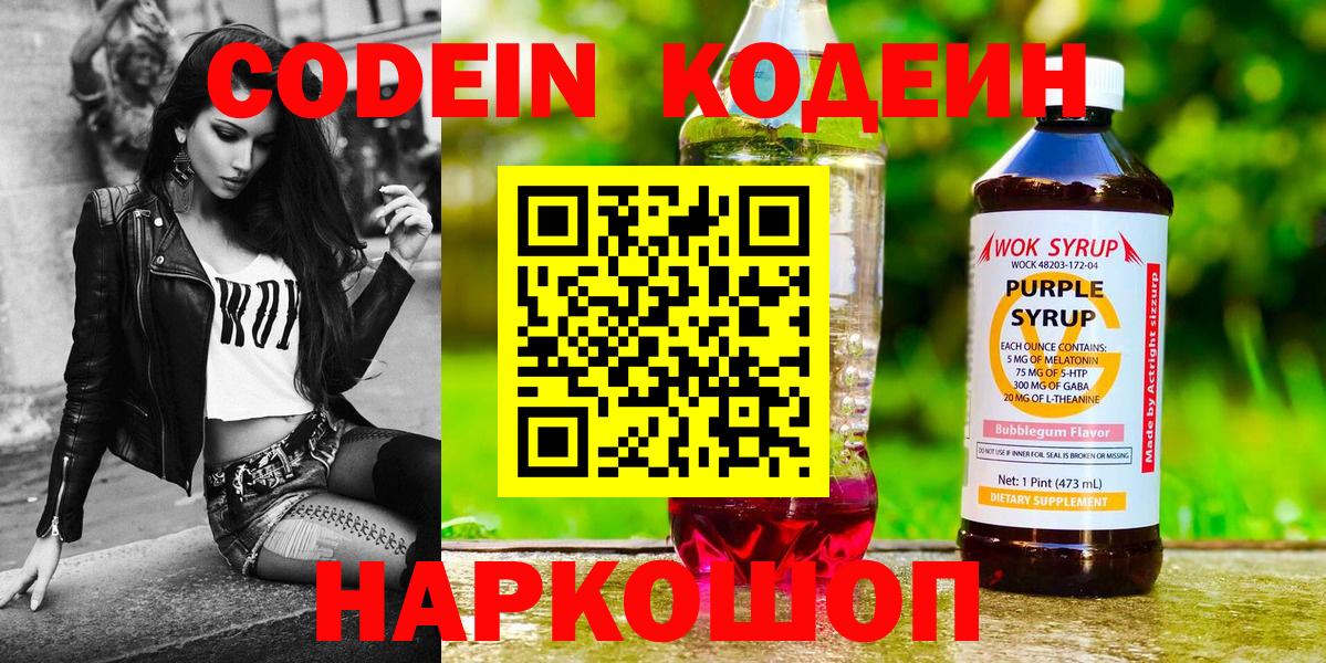 Кодеиновый сироп Lean напиток Lean (лин)  Вход с VPN  Codein напиток Lean (лин)  Нефтеюганск 