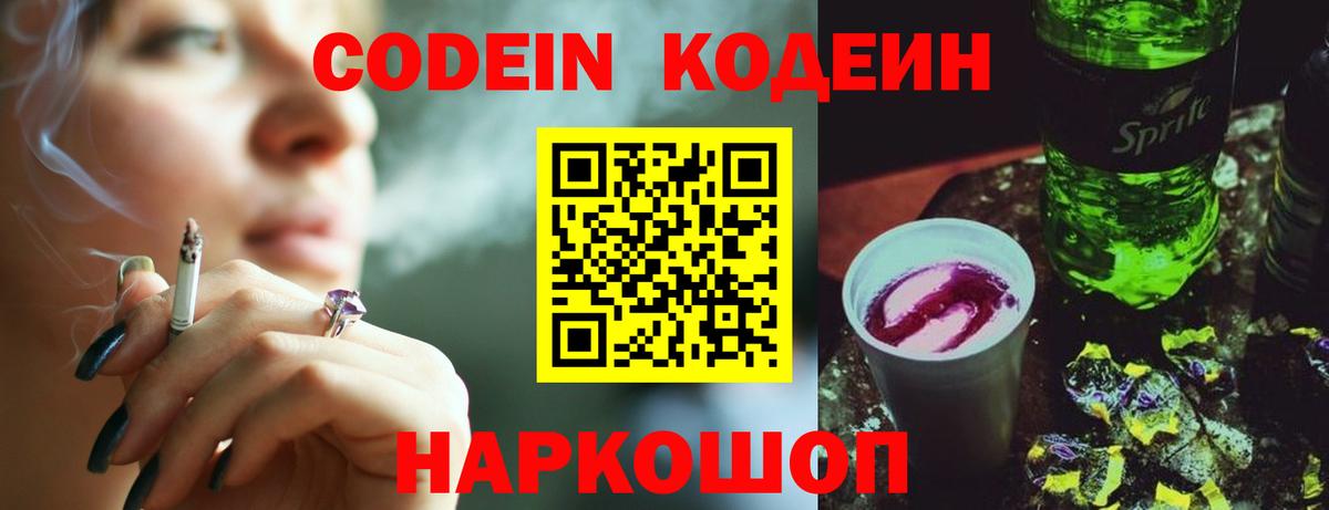 Codein напиток Lean (лин) Нефтеюганск