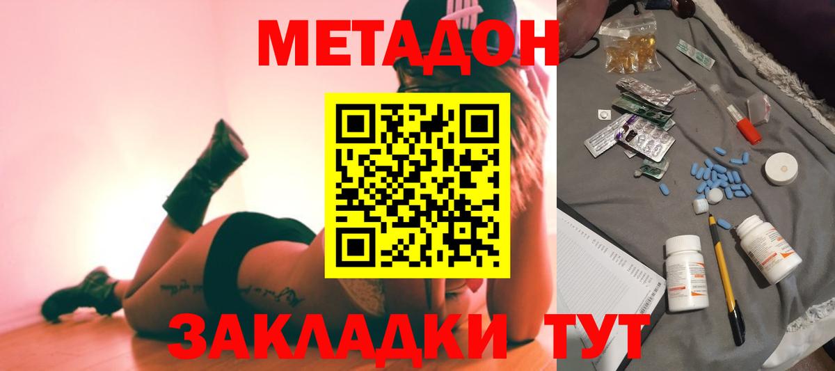 МЕТАДОН VHQ Нефтеюганск