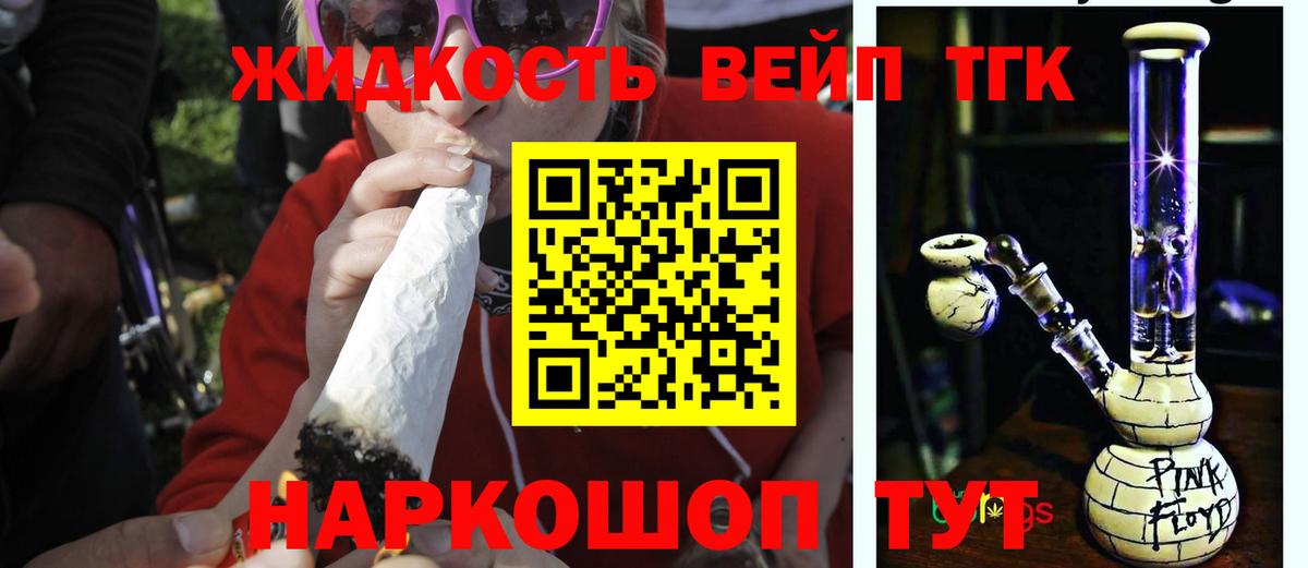 ТГК вейп с тгк Нефтеюганск